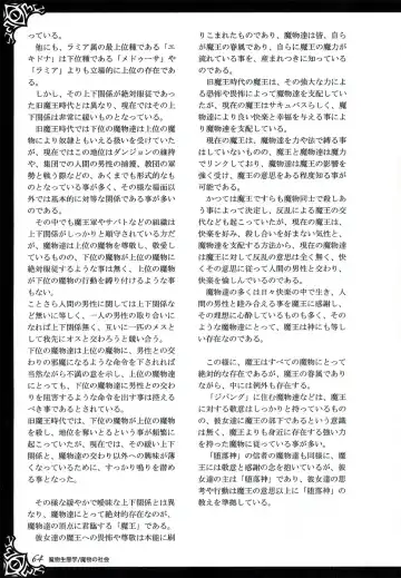 [Kenkou Cross] Monster Girl Encyclopedia World Guide I ～Daraku no Shoujo-tachi～ -Fallen Maidens- Fhentai - Page 70