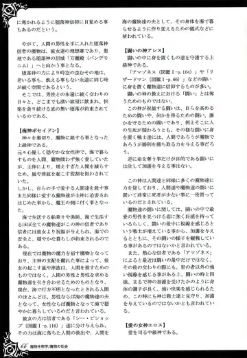 [Kenkou Cross] Monster Girl Encyclopedia World Guide I ～Daraku no Shoujo-tachi～ -Fallen Maidens- Fhentai - Page 72