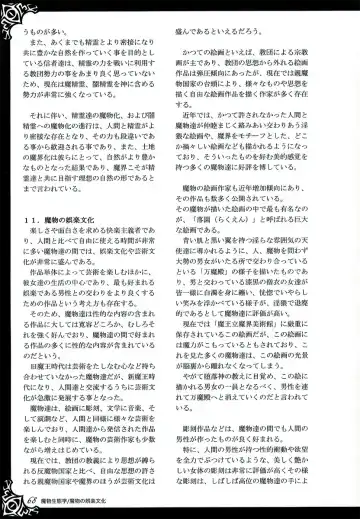 [Kenkou Cross] Monster Girl Encyclopedia World Guide I ～Daraku no Shoujo-tachi～ -Fallen Maidens- Fhentai - Page 74