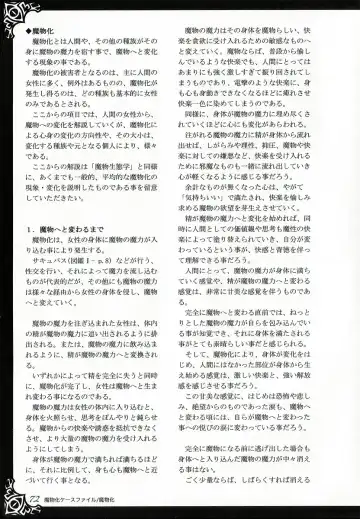 [Kenkou Cross] Monster Girl Encyclopedia World Guide I ～Daraku no Shoujo-tachi～ -Fallen Maidens- Fhentai - Page 78