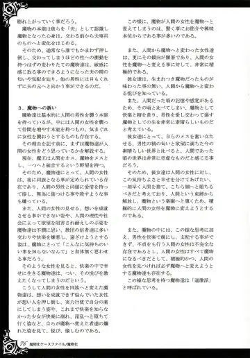 [Kenkou Cross] Monster Girl Encyclopedia World Guide I ～Daraku no Shoujo-tachi～ -Fallen Maidens- Fhentai - Page 82