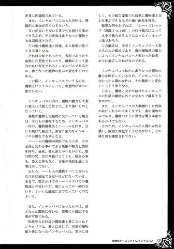 [Kenkou Cross] Monster Girl Encyclopedia World Guide I ～Daraku no Shoujo-tachi～ -Fallen Maidens- Fhentai - Page 85