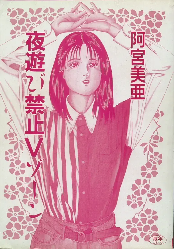 [Amiya Mia] Yoasobi Kinshi V Zone Fhentai - Page 3