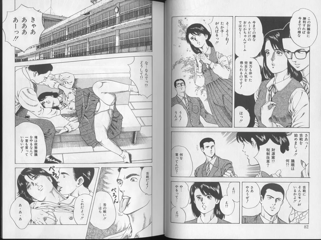 [Amiya Mia] Yoasobi Kinshi V Zone Fhentai - Page 44