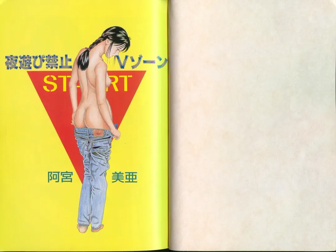 [Amiya Mia] Yoasobi Kinshi V Zone Fhentai - Page 5