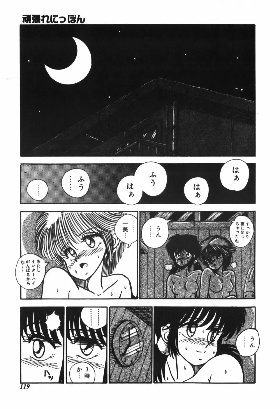 [R-koga] Kageki na Houkago Benkyoukai Fhentai - Page 120