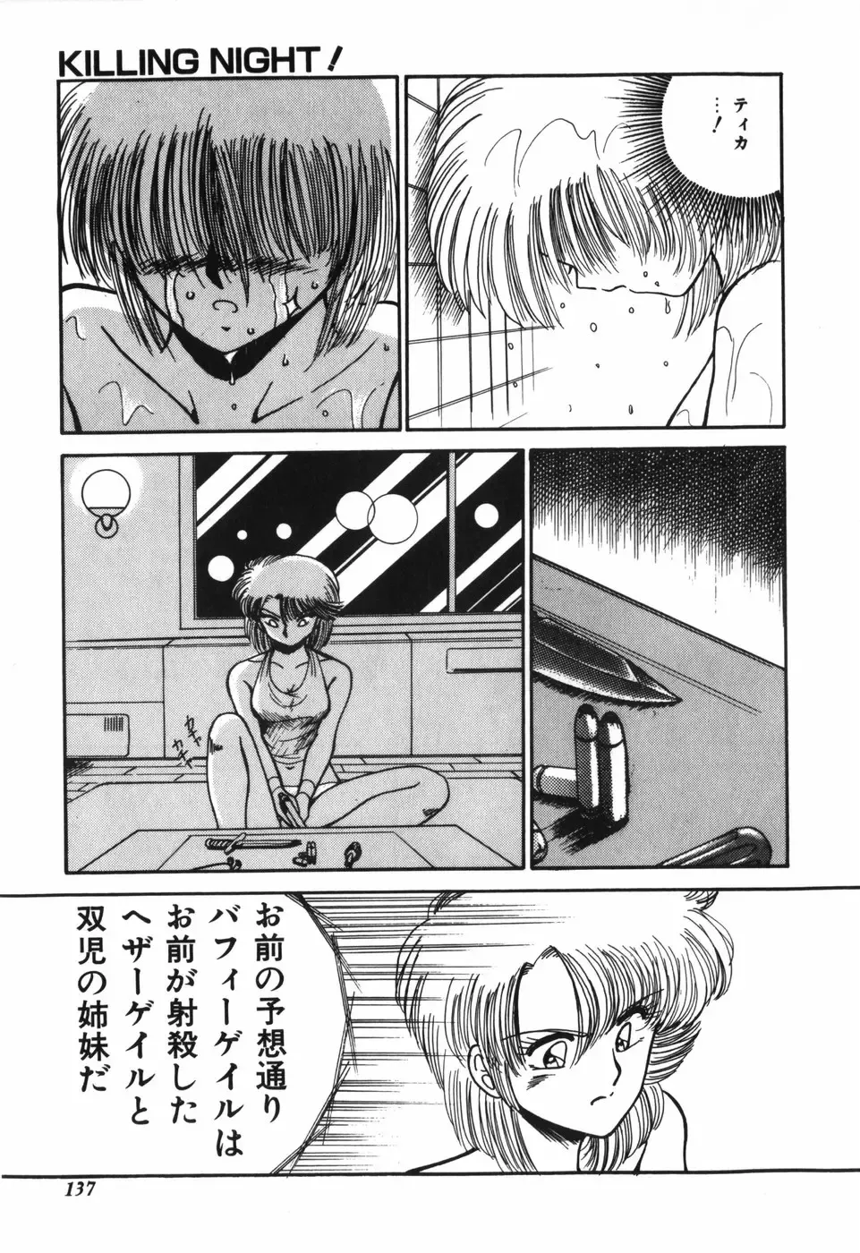 [R-koga] Kageki na Houkago Benkyoukai Fhentai - Page 138