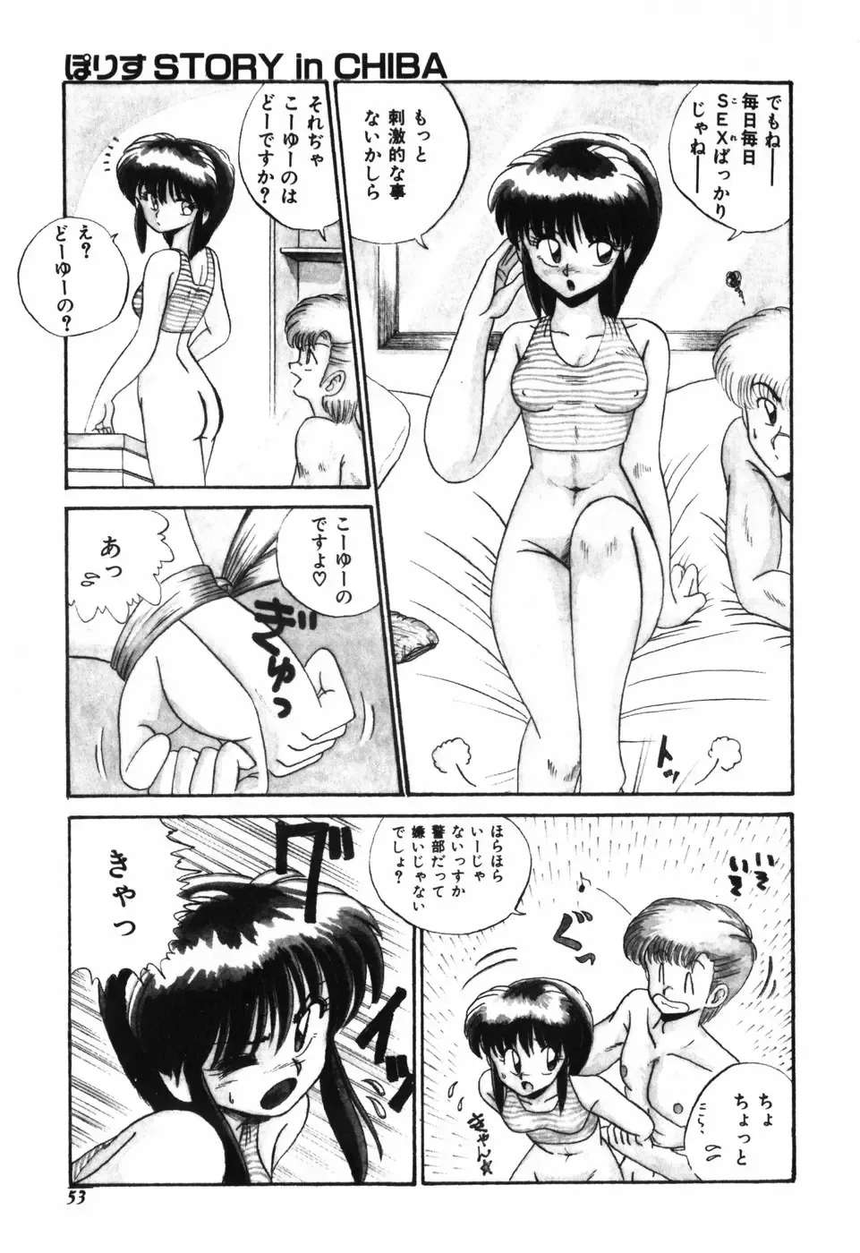 [R-koga] Kageki na Houkago Benkyoukai Fhentai - Page 54