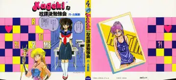 Read [R-koga] Kageki na Houkago Benkyoukai - Fhentai