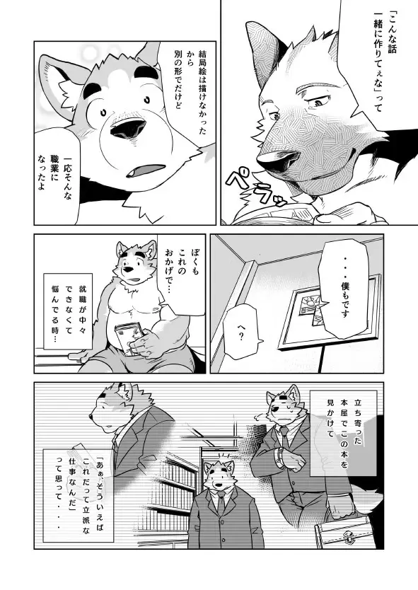 [Syukouakanaru] Shiroi-kun no Shakai Kengaku Fhentai - Page 11