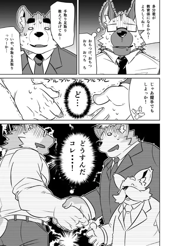 [Syukouakanaru] Shiroi-kun no Shakai Kengaku Fhentai - Page 34