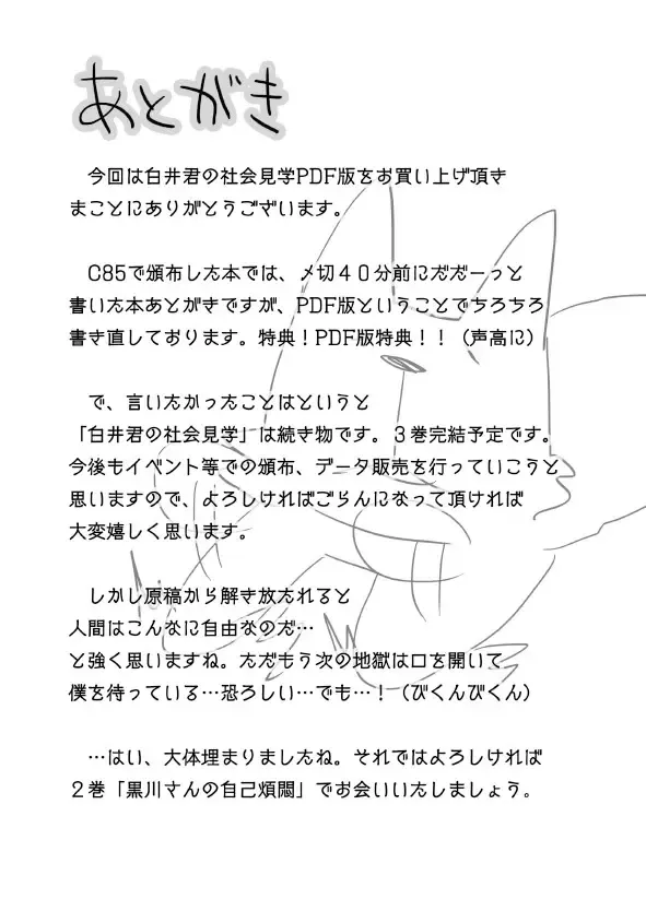 [Syukouakanaru] Shiroi-kun no Shakai Kengaku Fhentai - Page 36