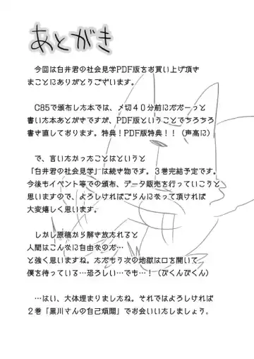 [Syukouakanaru] Shiroi-kun no Shakai Kengaku Fhentai - Page 36