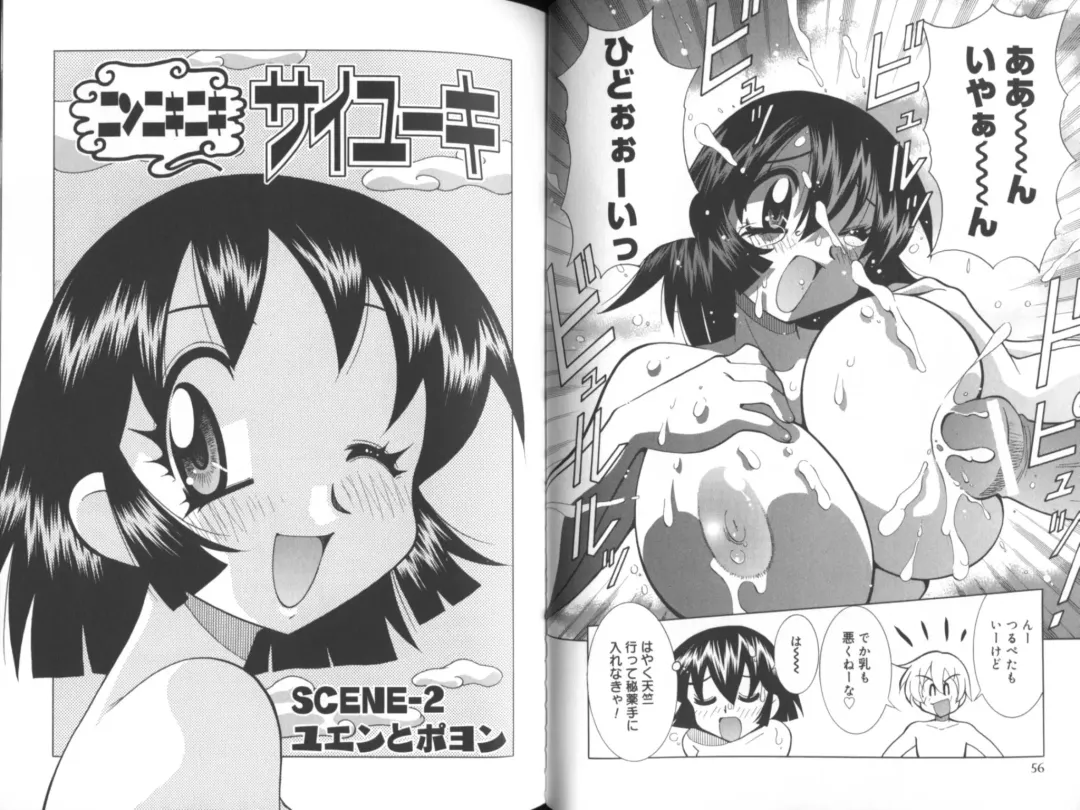 [Kawamoto Hiroshi] Chichi Areba Shiri Ari! Fhentai - Page 31