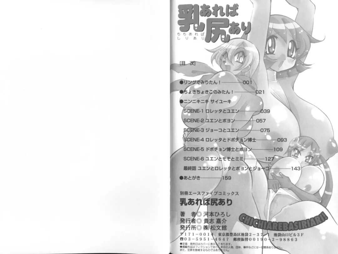 [Kawamoto Hiroshi] Chichi Areba Shiri Ari! Fhentai - Page 83