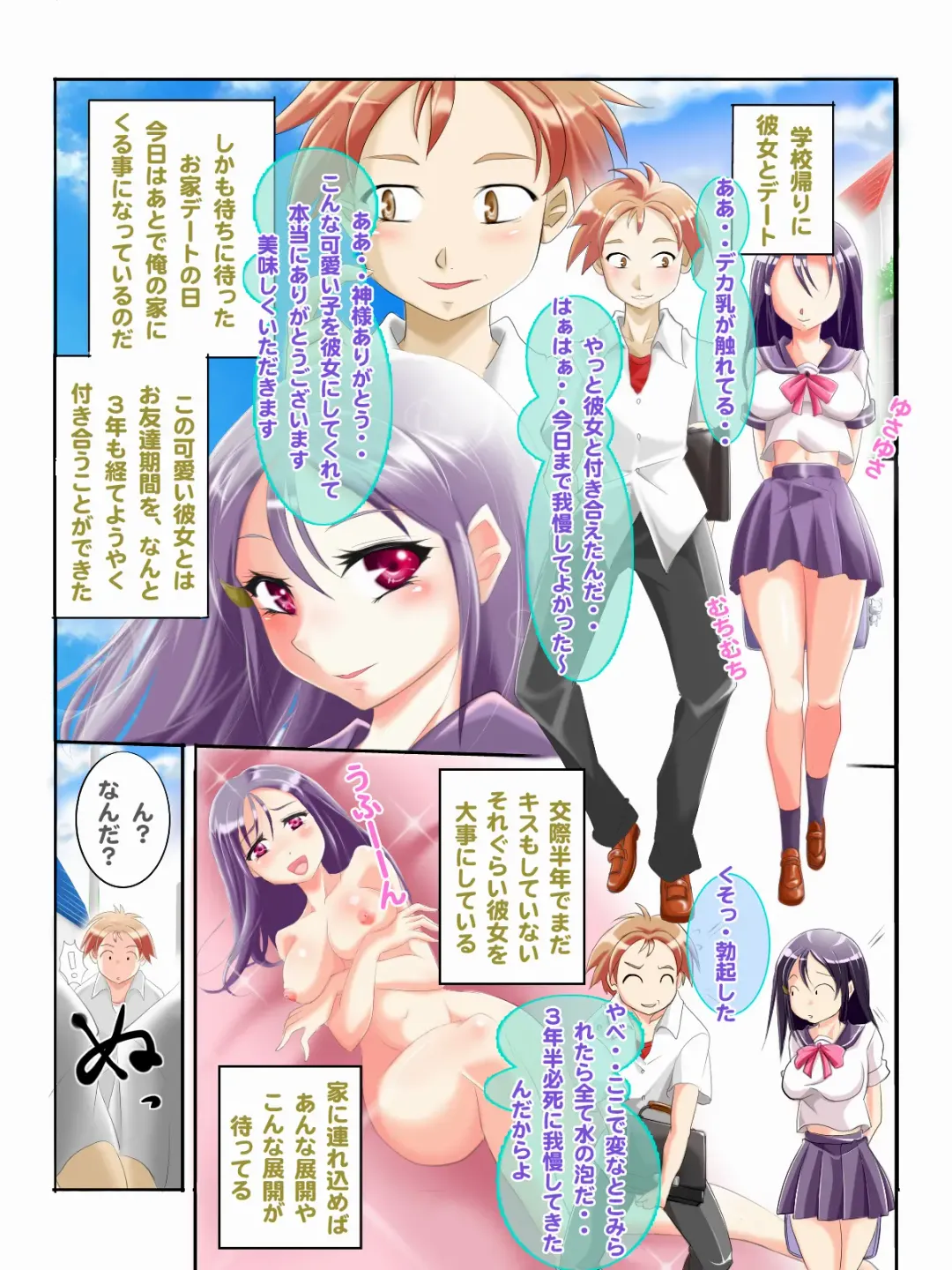 Yatto no Omoi de Tsukiatta Kanojo ga, Ore no Miteiru Mae de, Furyou Domo 3 Nin ni Zenbu no Ana wo Ryoujoku Sarechau Netorare! Fhentai - Page 2