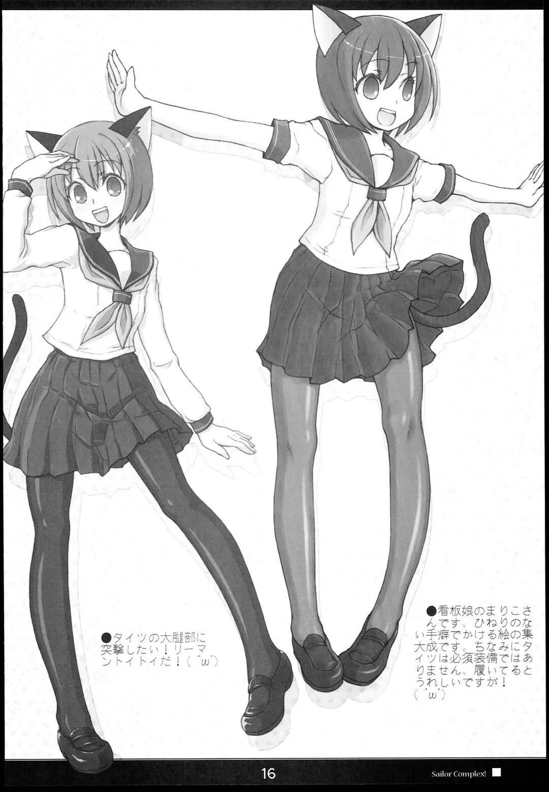 [Kimarin] Sailor Complex Fhentai - Page 16