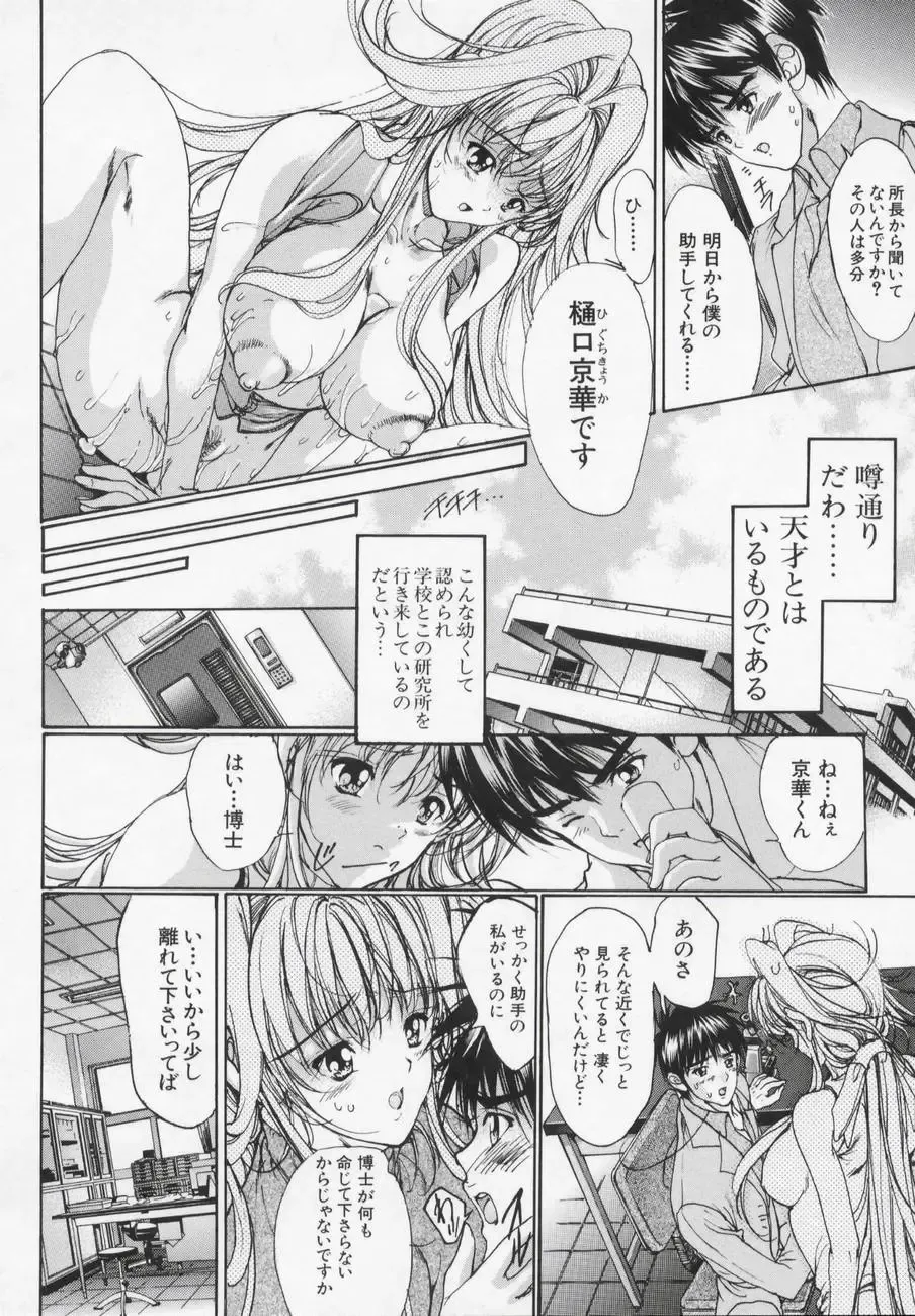 [Araki Kyouya] Masquerade Fhentai - Page 158