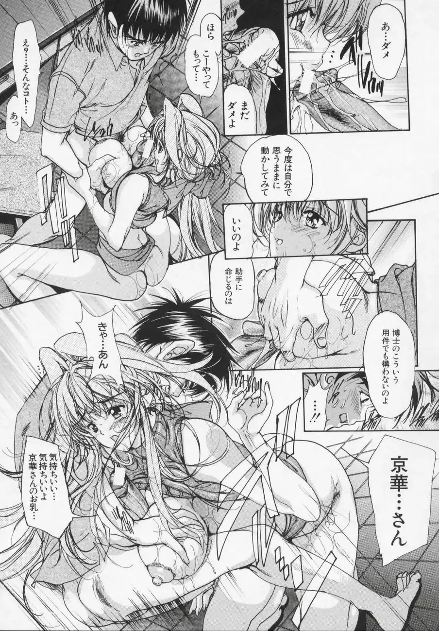 [Araki Kyouya] Masquerade Fhentai - Page 163