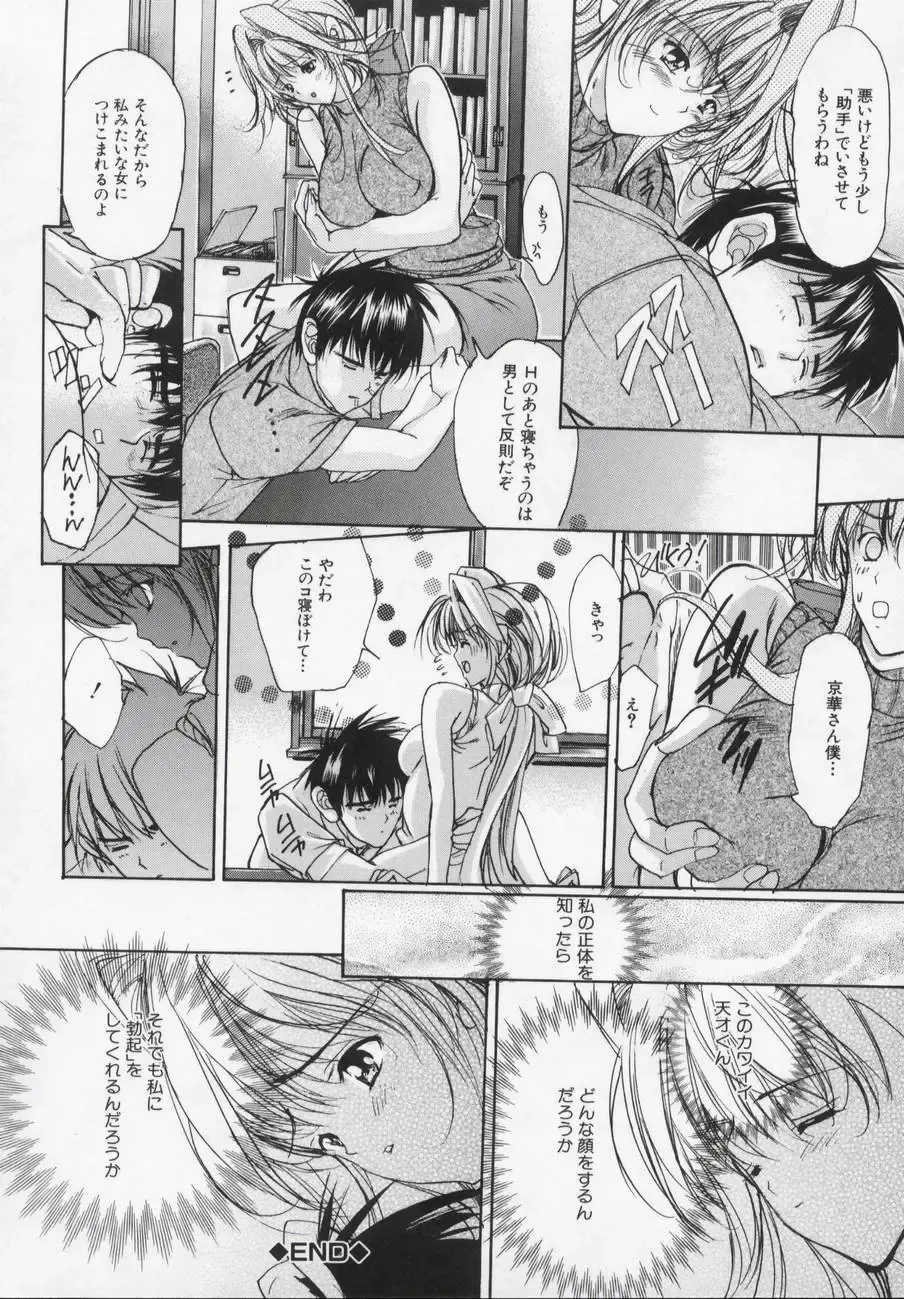 [Araki Kyouya] Masquerade Fhentai - Page 172