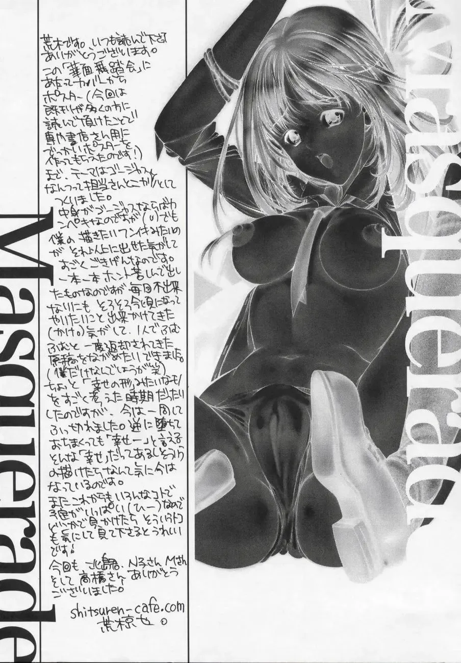 [Araki Kyouya] Masquerade Fhentai - Page 191