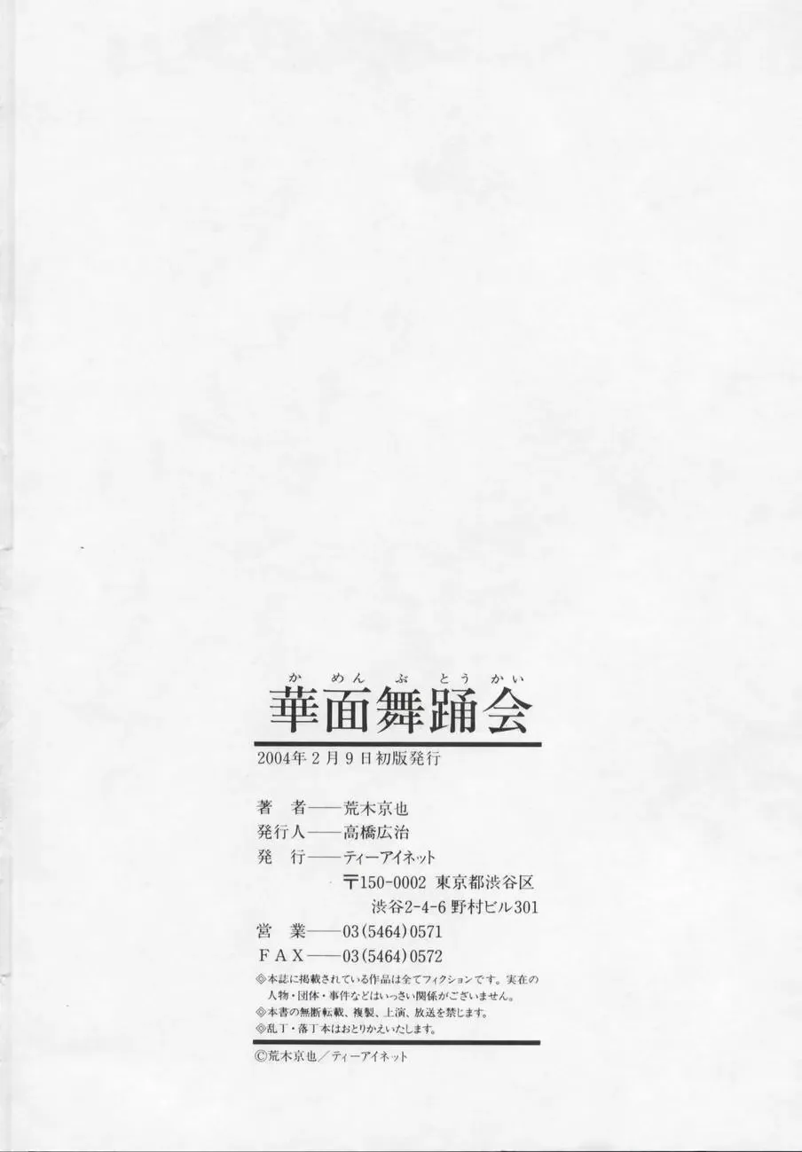 [Araki Kyouya] Masquerade Fhentai - Page 192