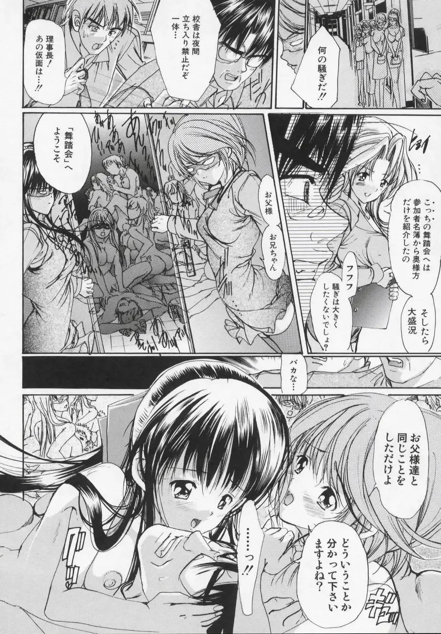 [Araki Kyouya] Masquerade Fhentai - Page 66