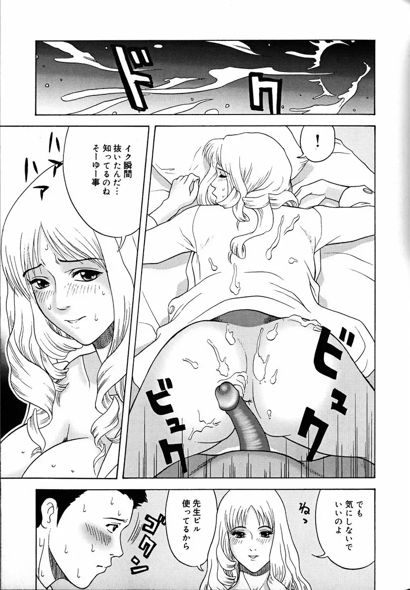 [Kurimoto Shigeharu] F-Cup de Cosplay Fhentai - Page 101