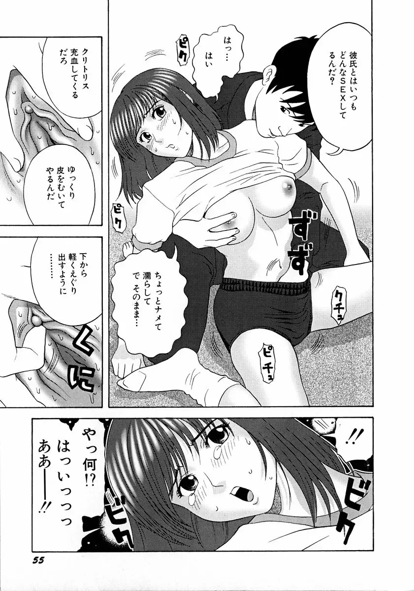 [Kurimoto Shigeharu] F-Cup de Cosplay Fhentai - Page 61