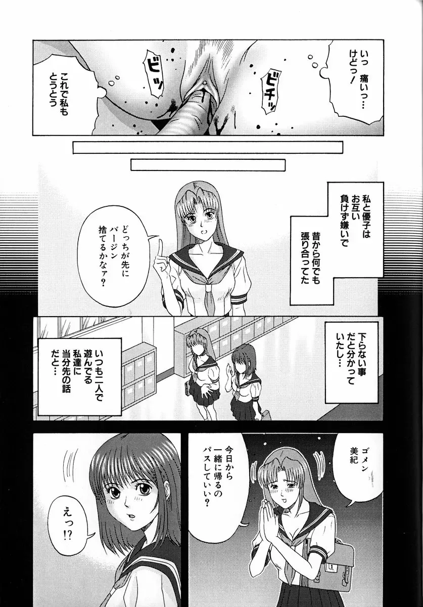 [Kurimoto Shigeharu] F-Cup de Cosplay Fhentai - Page 77