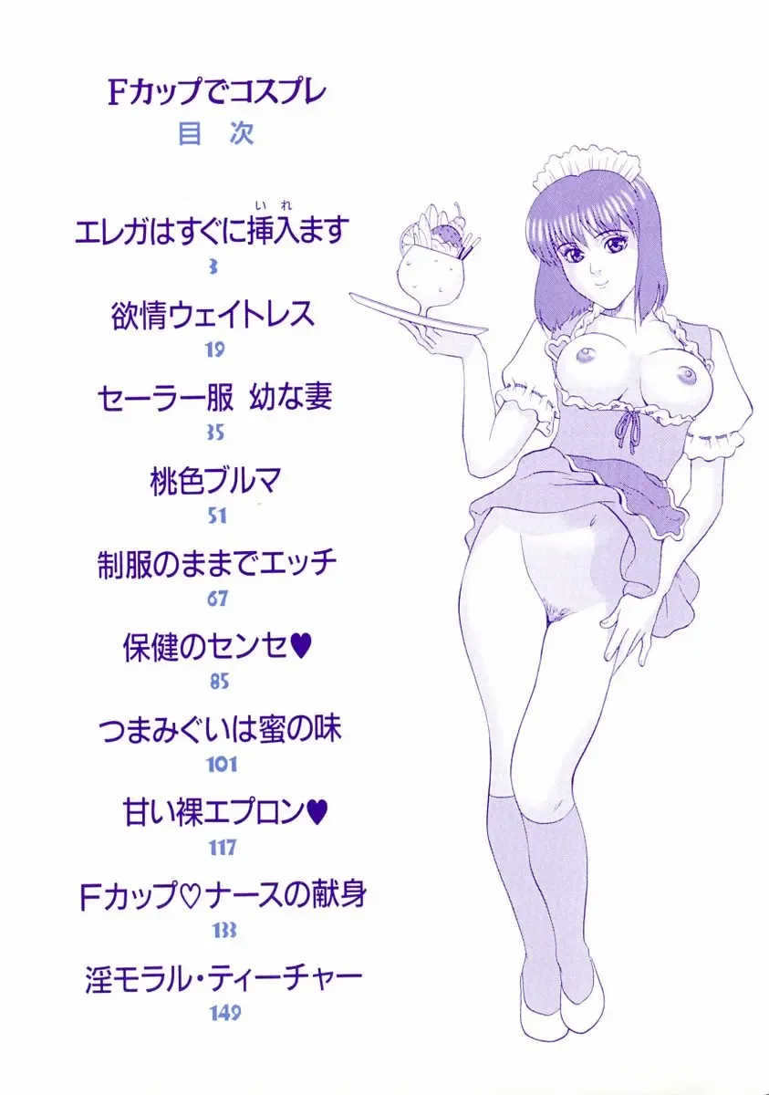 [Kurimoto Shigeharu] F-Cup de Cosplay Fhentai - Page 8