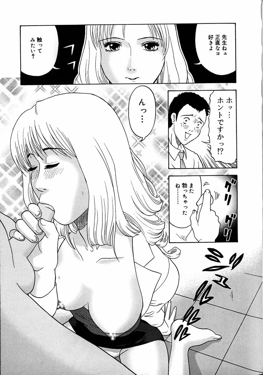 [Kurimoto Shigeharu] F-Cup de Cosplay Fhentai - Page 97