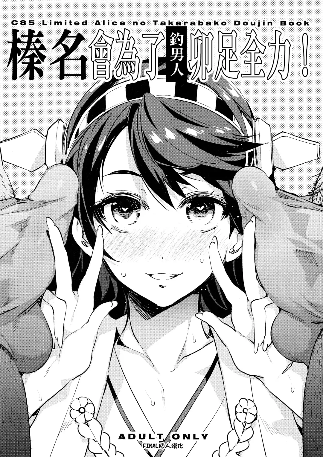 [Mizuryu Kei] Haruna Zenryoku de Otoko Asari mairimasu Fhentai - Page 1