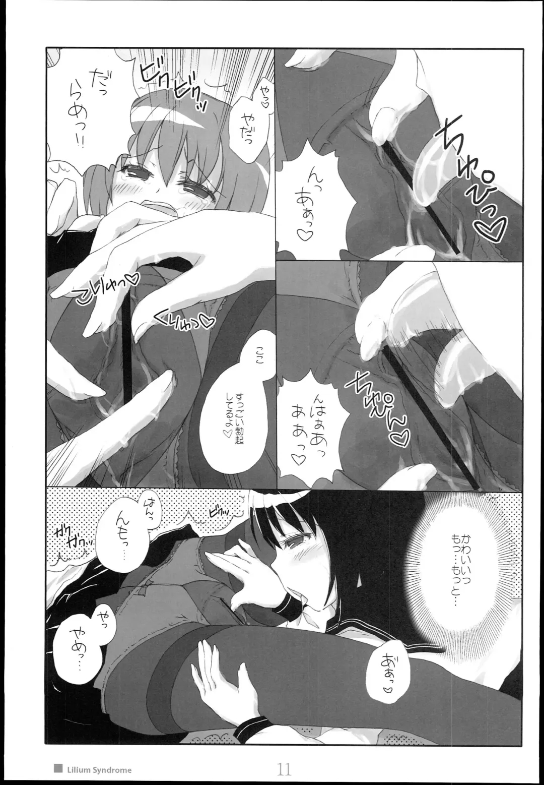 [Kimarin] Lilium Syndrome Fhentai - Page 11