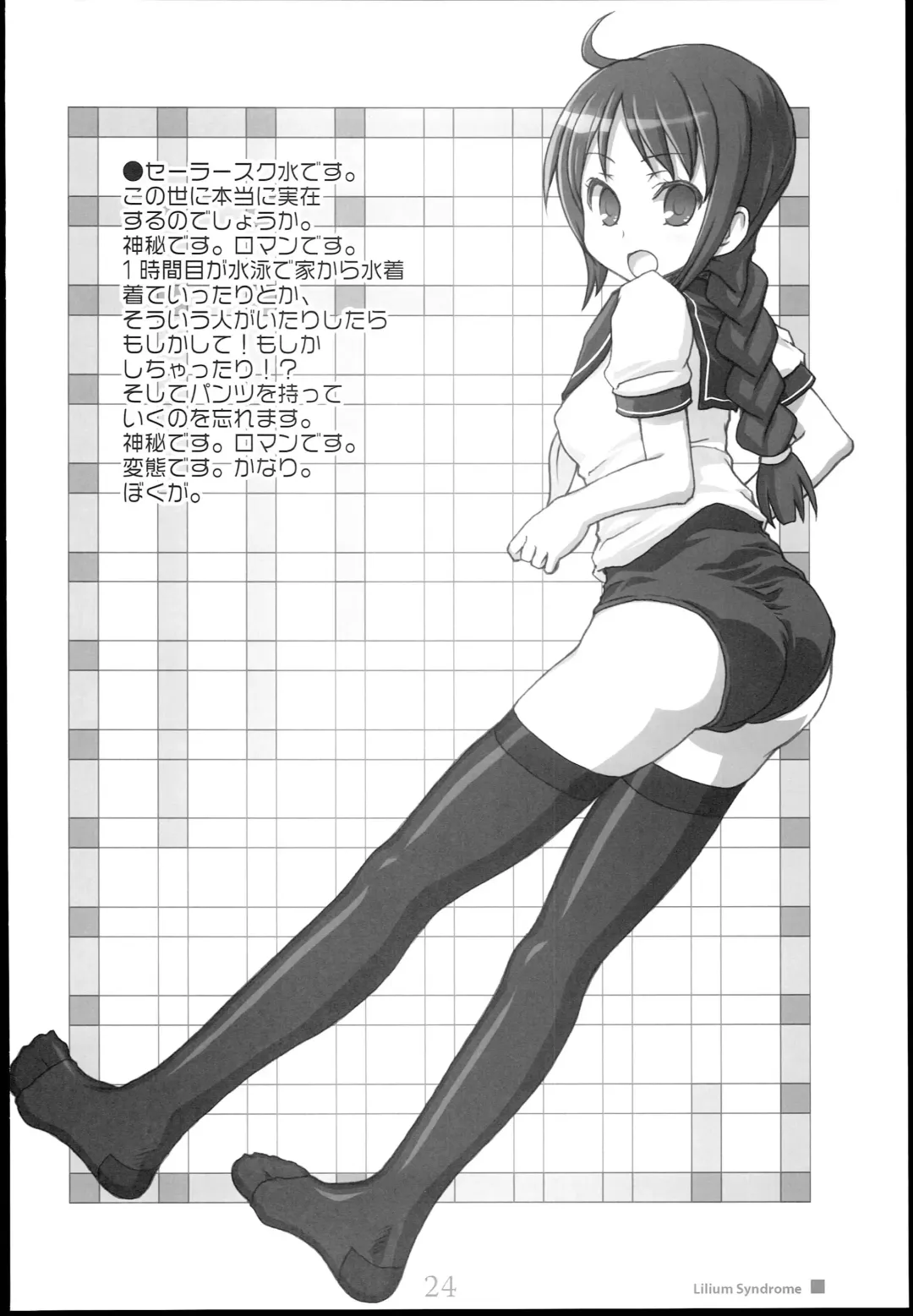 [Kimarin] Lilium Syndrome Fhentai - Page 24