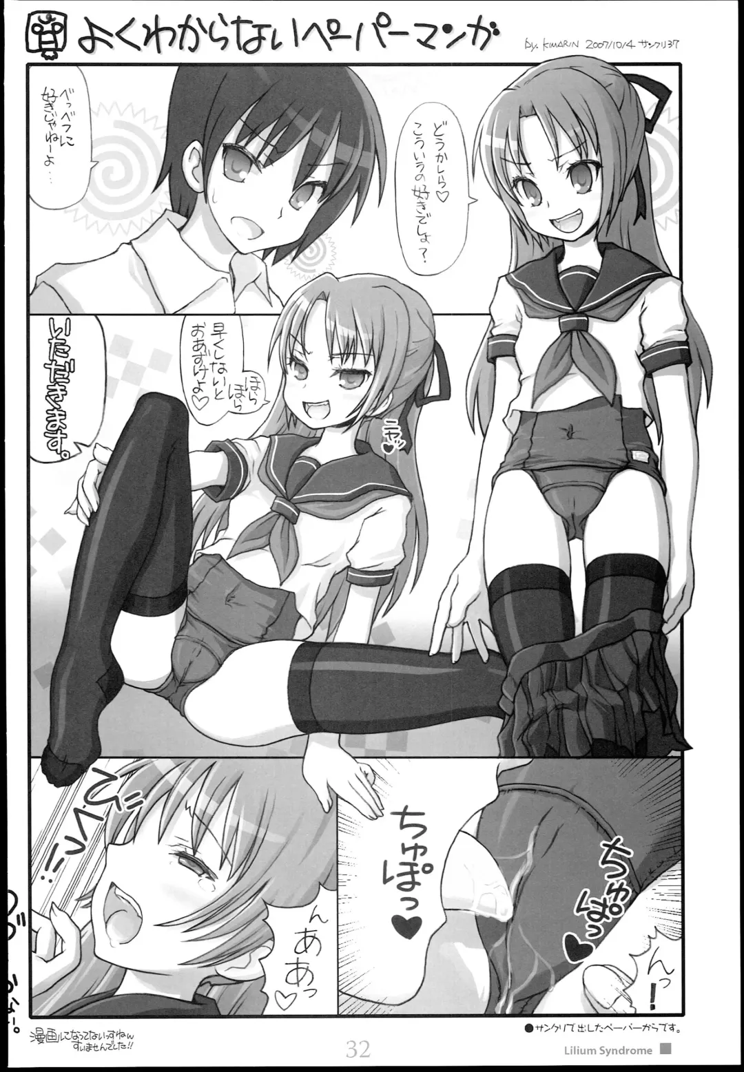 [Kimarin] Lilium Syndrome Fhentai - Page 32