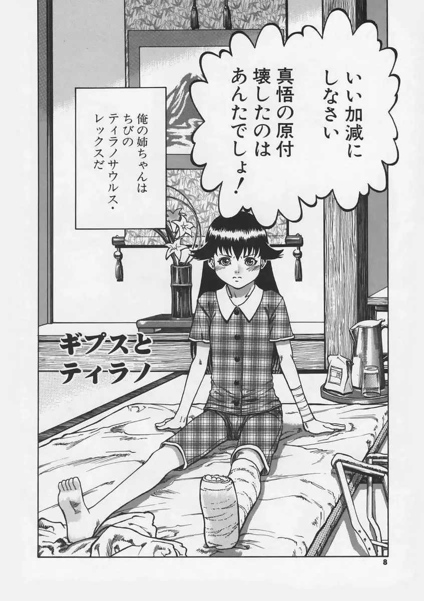 [Ashika] Hankouki Fhentai - Page 10