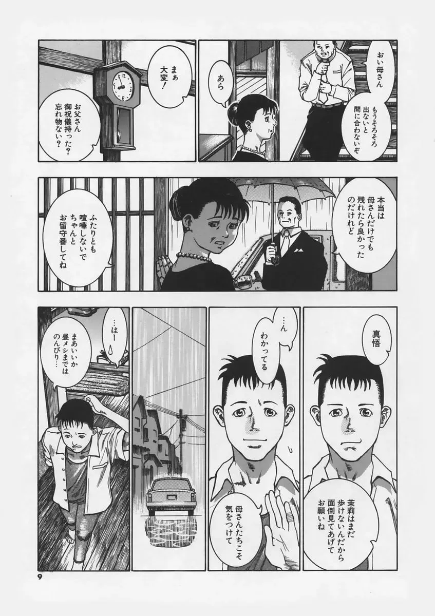 [Ashika] Hankouki Fhentai - Page 11