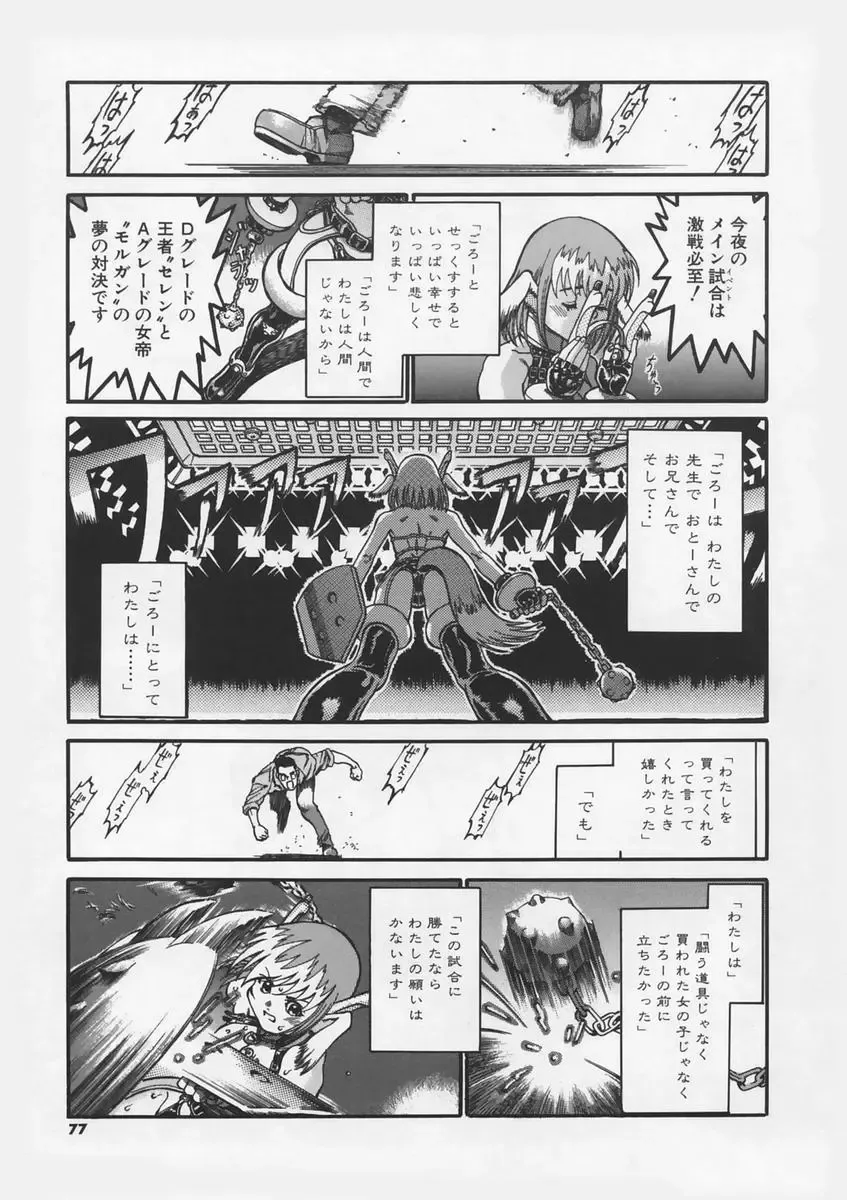 [Ashika] Hankouki Fhentai - Page 79