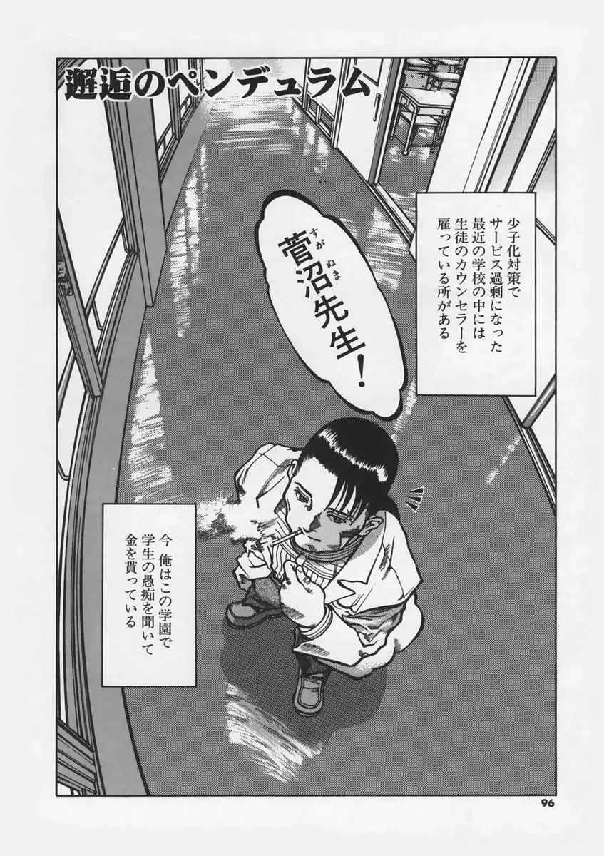 [Ashika] Hankouki Fhentai - Page 98