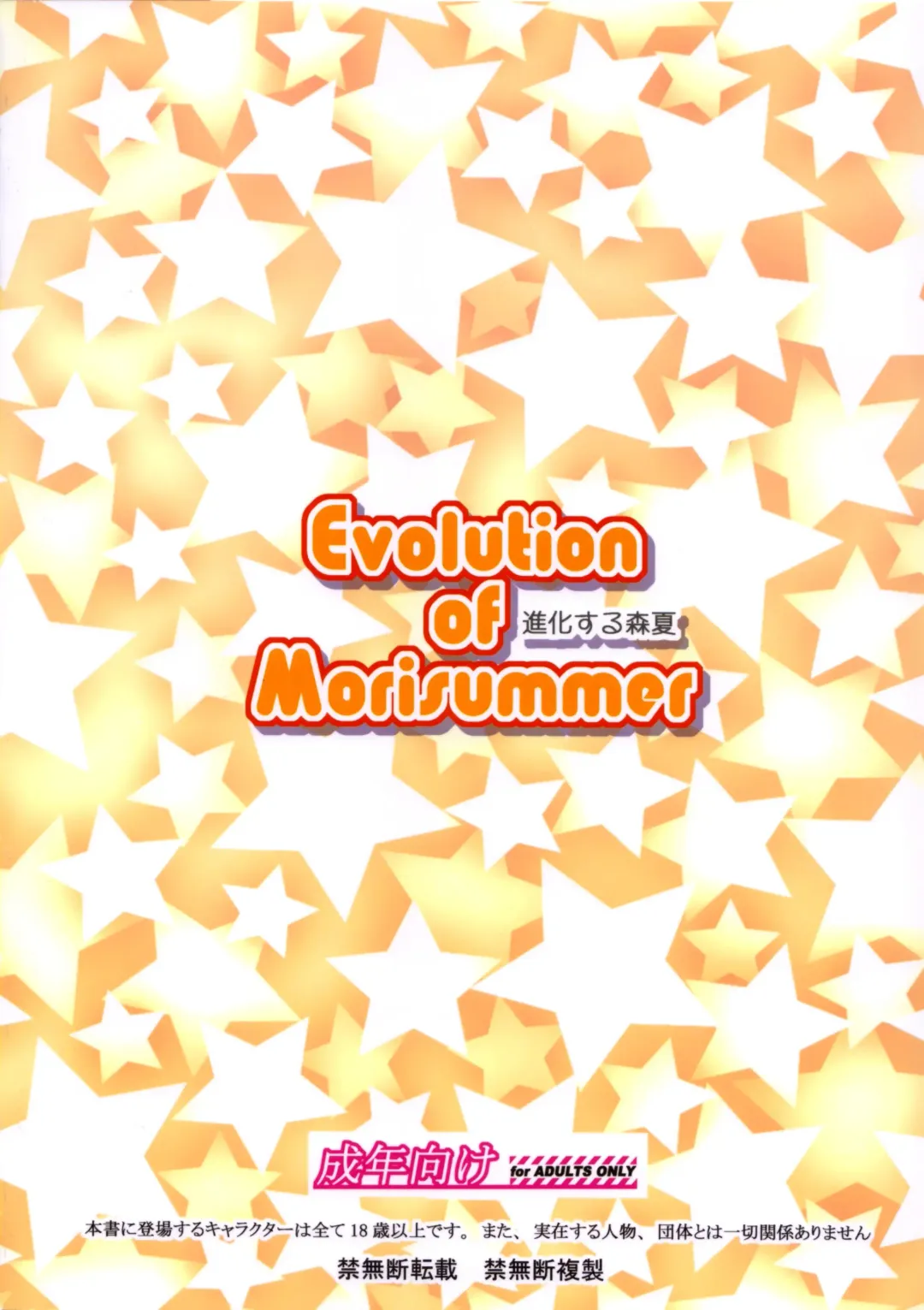 [Suzutsuki Kurara] Evolution of Morisummer Fhentai - Page 22