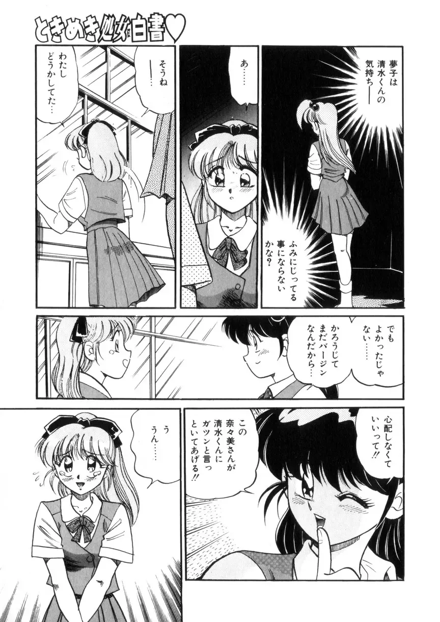 [Wolf Tarou] Tokimeki Otome Hakusho Fhentai - Page 136