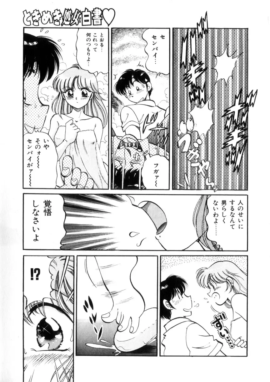 [Wolf Tarou] Tokimeki Otome Hakusho Fhentai - Page 150