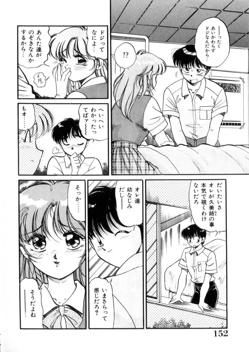 [Wolf Tarou] Tokimeki Otome Hakusho Fhentai - Page 153