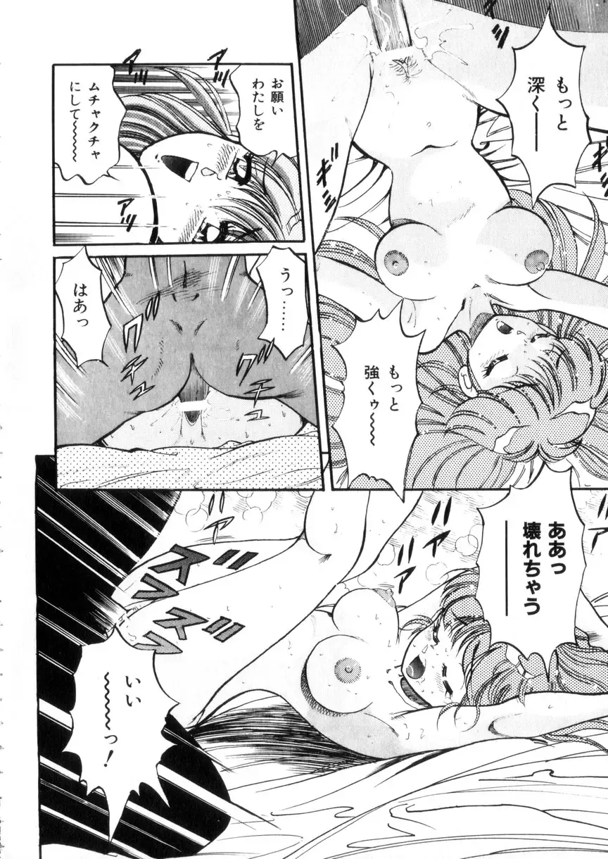 [Wolf Tarou] Tokimeki Otome Hakusho Fhentai - Page 73