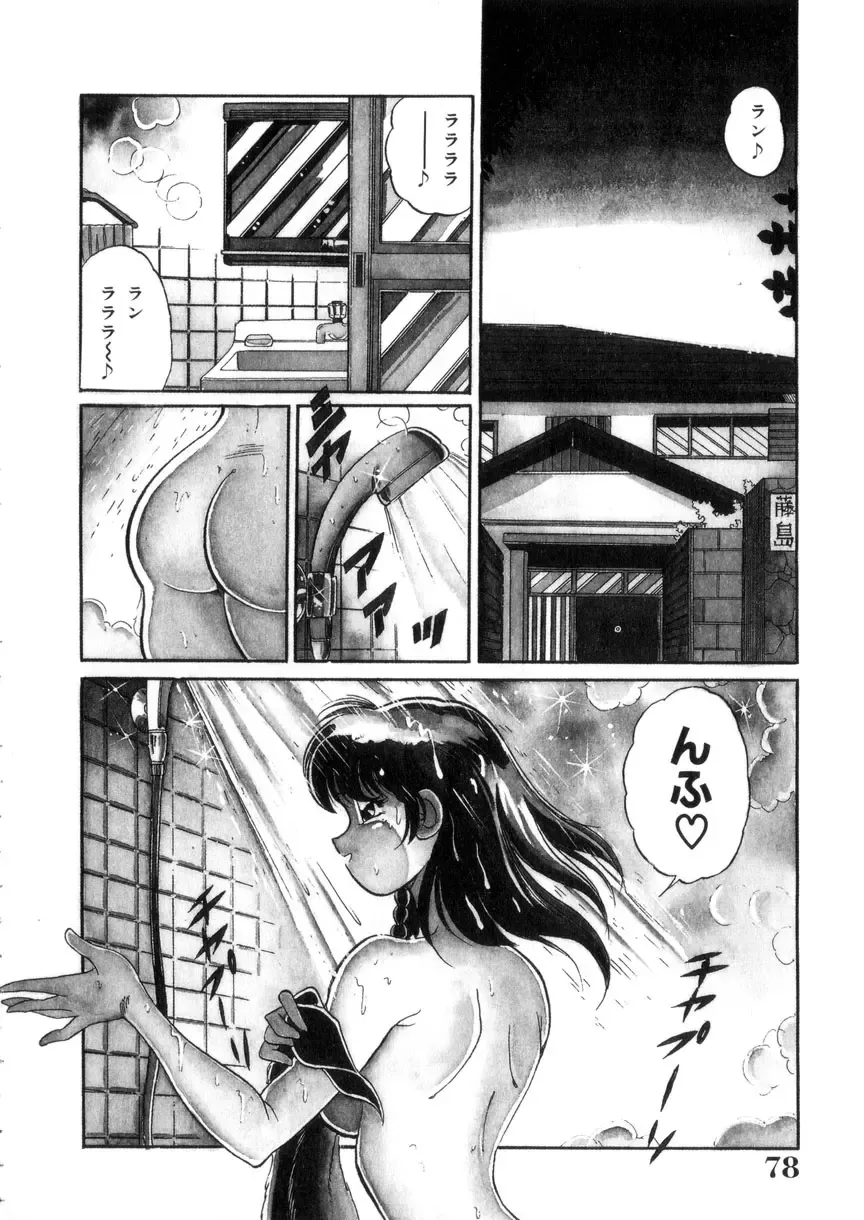 [Wolf Tarou] Tokimeki Otome Hakusho Fhentai - Page 79