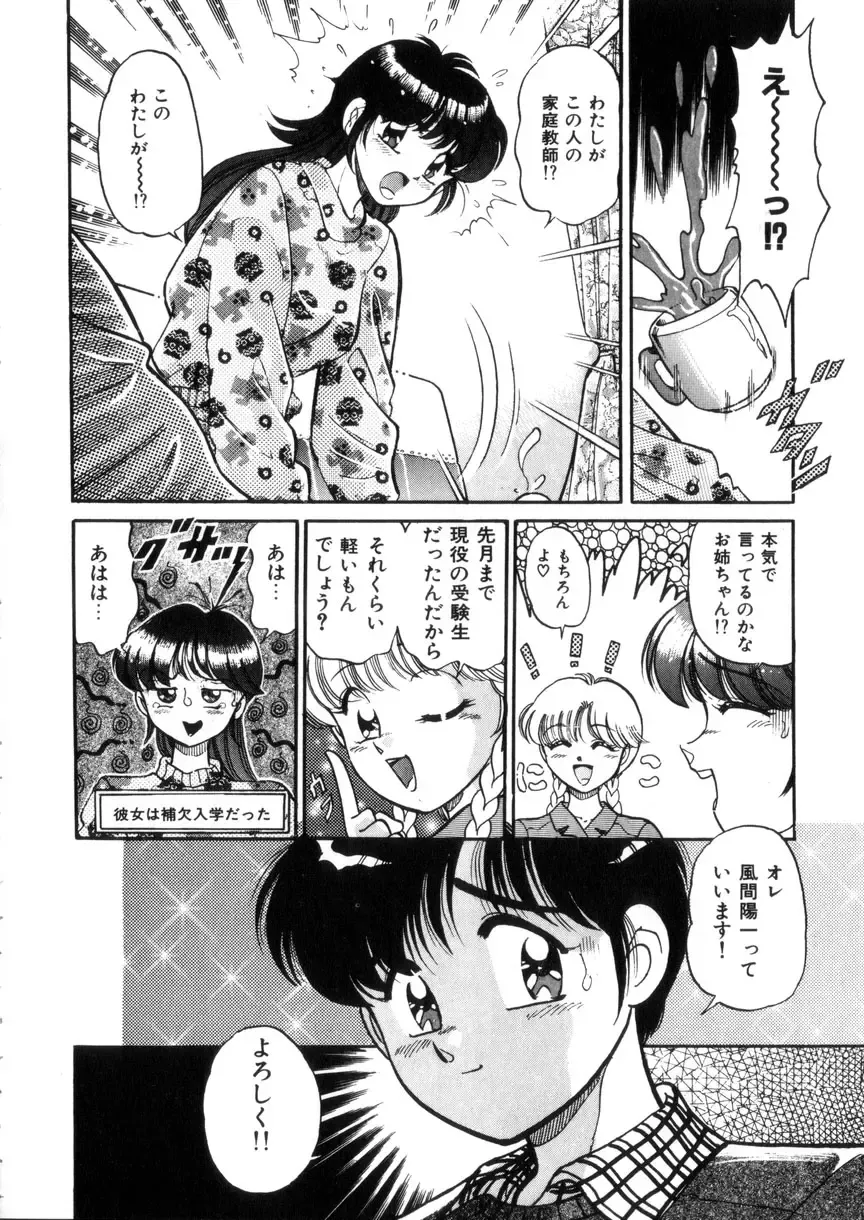 [Wolf Tarou] Tokimeki Otome Hakusho Fhentai - Page 99