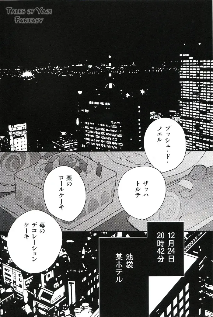 [Norikuro] Sweetest Noel Fhentai - Page 10