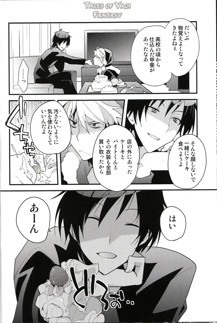 [Norikuro] Sweetest Noel Fhentai - Page 12