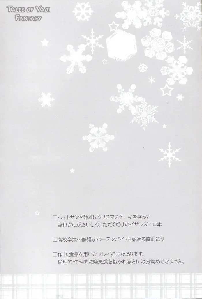 [Norikuro] Sweetest Noel Fhentai - Page 4